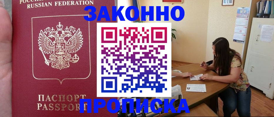 прописка 2025 в Нягани